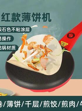 家用薄饼机自动制作 18cm红色薄饼机 单面加热电饼铛