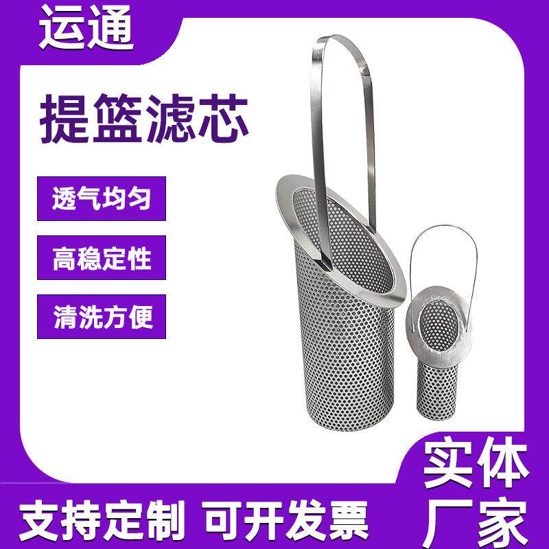 涂料杂质过滤筒冲孔骨架提篮不锈钢304过滤网筒手提式金属滤筒