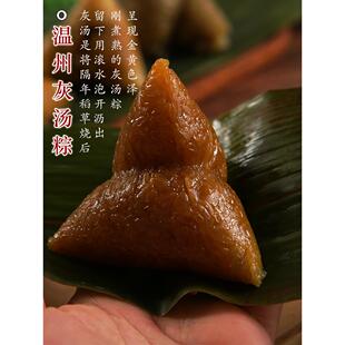 温州灰汤粽蛋黄肉粽蜜枣粽浙江手工儿时味道碱水粽子【天然草木灰