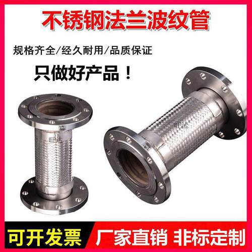 304不锈钢法兰式金属波纹管软管软连结DN40/50/65/80/100/125/150
