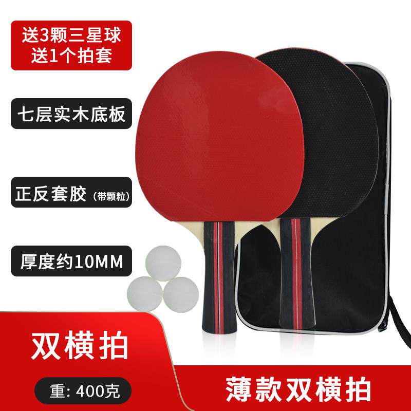 高档拍乒乓球直拍双面反胶童兵乓球拼乓球成品拍单拍比赛专儿业横