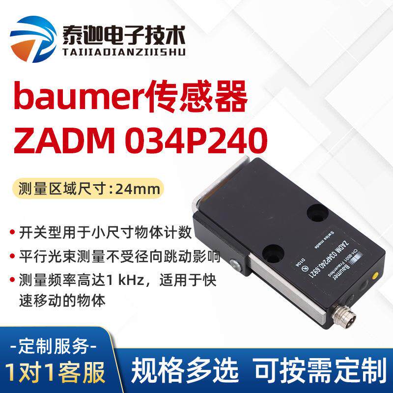 ZADM034I240.0001baumer现货
