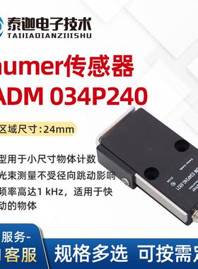 ZADM034I240.0001baumer现货