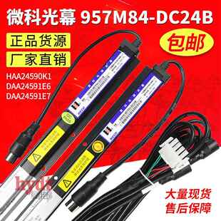 微科电梯光幕WECO-957M84-DC24B HAA24590K1奥的斯电梯DAA24591E6