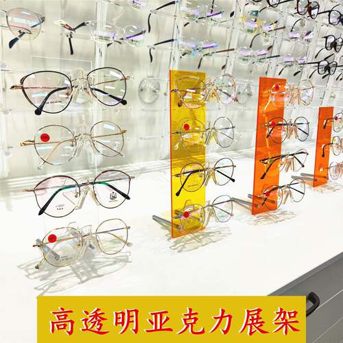 亚克力新品近视眼镜架子展示架透明彩色陈列道具货架置放架装饰