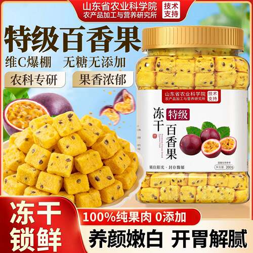 冻干百香果块干无添加青桔柠檬果茶泡水喝冷泡冲饮品正官方店旗舰
