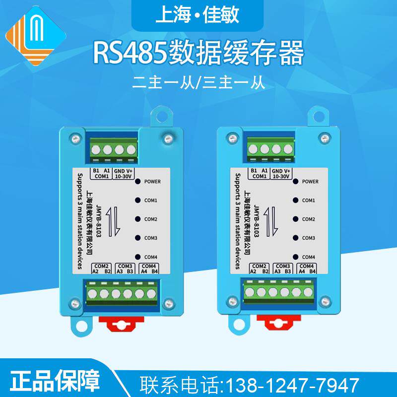 二主一从rs485中继器缓存modbus双主机集线 线器两主工业级讯号扩