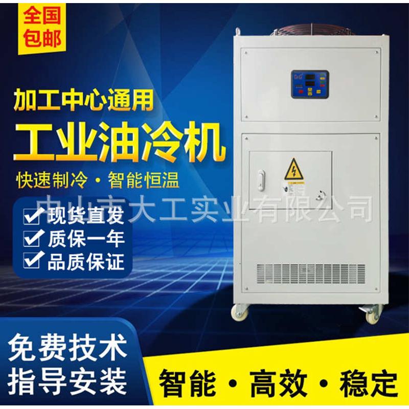 雕刻机油冷机 加工中心cnc主轴冷水机却循环降温 主轴油冷机厂家
