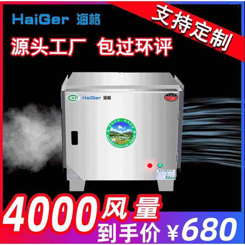 低空厨房油烟净化器商用净化烧烤车用设备油雾收集器静电净化,清洗/食品/商业设备,油烟净化器,淘宝优惠券,粉丝福利购,淘宝优惠卷