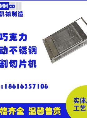 欧联机械巧克力切割器分割器巧克力松露生巧臂切割多尺寸切刀