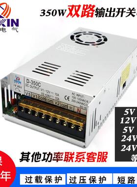 5v12v36V48V双路输出350W开关电源正负24V 15V两组直流电压D-350C