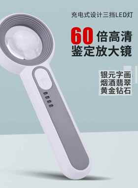 充电80倍放大镜带灯阅读60电子维修印刷古玩珠宝鉴定钱币银元高清