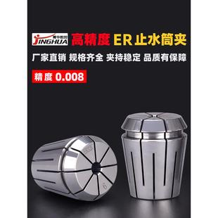 止水筒夹夹头erc16er20 er25er32er40高精度中心出水内冷止水筒夹