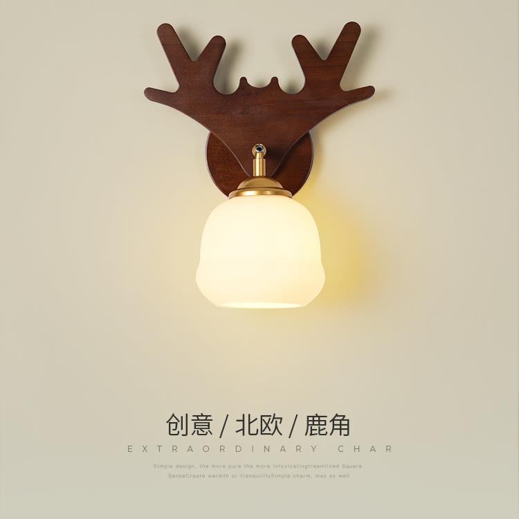 壁灯北欧创意卧室床头灯个性化驼鹿胡桃色走廊过道背景墙装饰灯