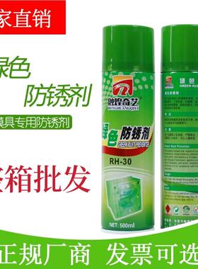 融煌奇艺绿色防锈剂白色长期防锈（喷剂）注塑模具专用保护膜油性