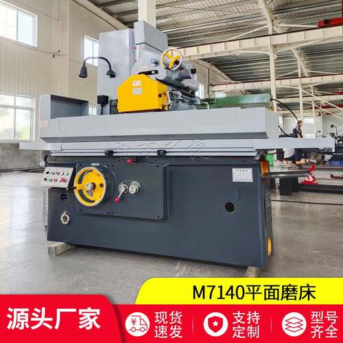 销售高精度大水磨床7140导轨磨床卧轴距台M7140平面磨床