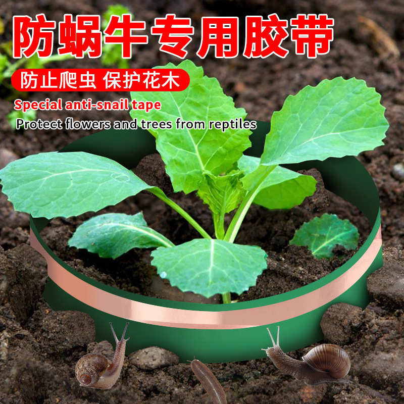 防蜗牛胶带园艺树木保护防爬虫专用胶带自粘导电铜箔胶带批发现货