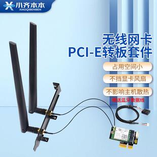 M.2 无线网卡转台式机PCI-EWiFi接口转接卡台式机主板AX200 AX210