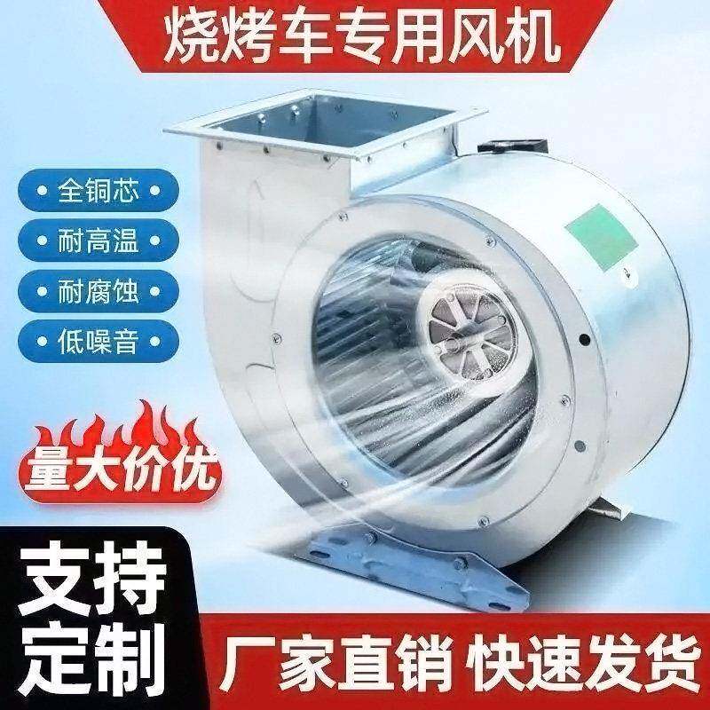 商用无烟烧烤车专用吸烟风机大功率离心强风低噪音净化器电机通用