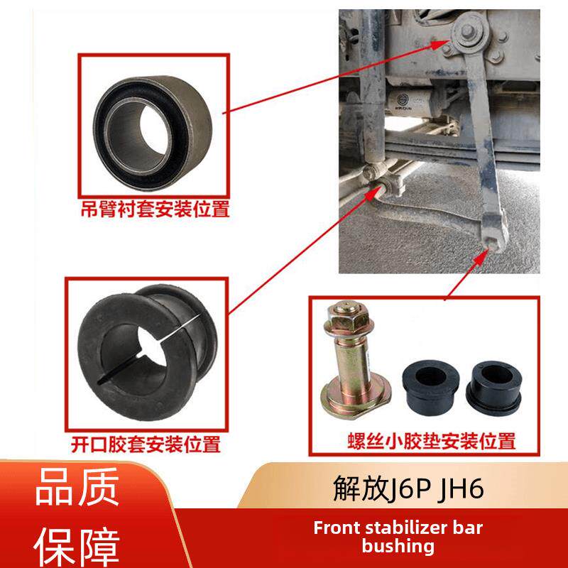 解放j6P jh6前桥横向稳定杆衬套前轴平衡杆吊臂减振胶套螺丝胶垫