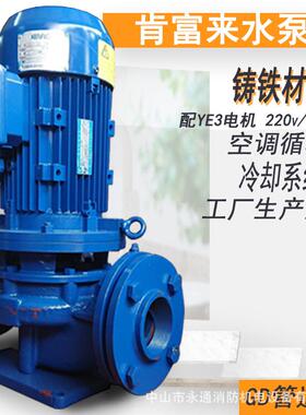 肯富来立式单级管道循环水泵GD65-19厂房车间加压用水空调水处理