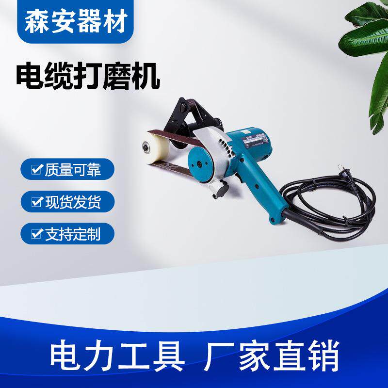 绝缘半导体带式沙光机环形高压线缆磨砂电动式电缆打磨机