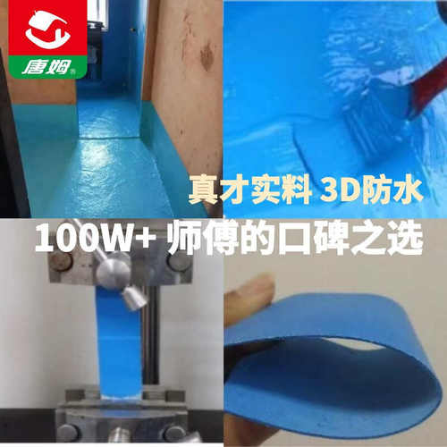 唐姆浆料防水修补卫生间厨房柔性墙面地面通用耐水涂料防水剂批发