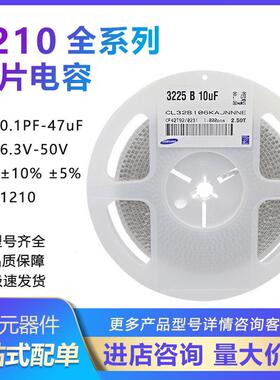 整盘贴片陶瓷电容1210(3225) 475K 50V/100V 4.7uF X5R 10%整盘1K