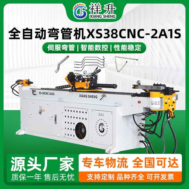 精祥升机械全自动弯管机XS38CNC-2A1S圆管方管金属数控液压弯管机