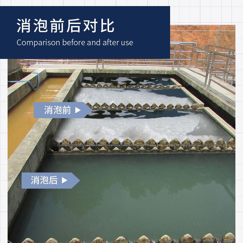 工业消泡剂水处纺织造纸泡剂有机理硅水性涂料污切去削液除泡