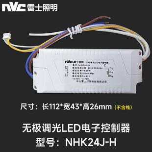 26W通用 无极调光驱动 雷士照明配件驱动电源镇流器NHK24J