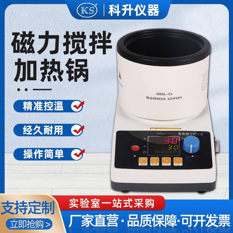 ZNCL-G-C数显加热锅搅拌器实验室油水浴锅实验用水油浴