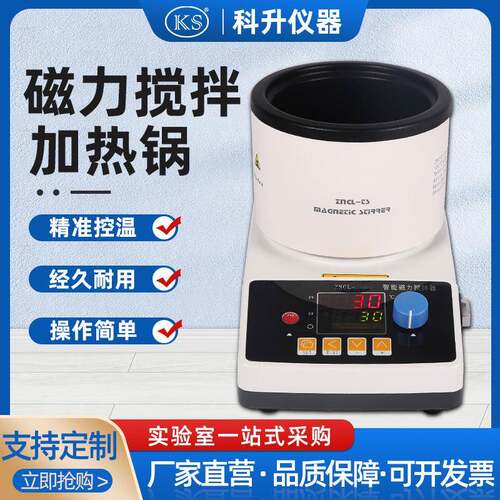 ZNCL-G-C数显加热锅搅拌器实验室油水浴锅实验用水油浴