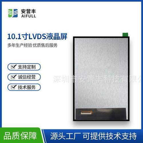 液晶显示屏 10.1寸BOE可配触摸车载平板清亮安卓广告LCD液晶屏