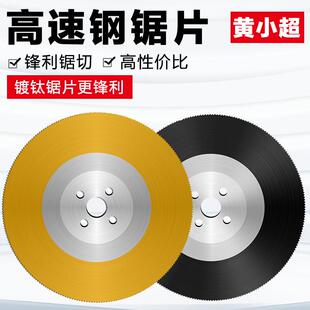 高速钢圆锯片HSS 1.2 DMO6锯片切管机锯片铜铁铝专用锯片275
