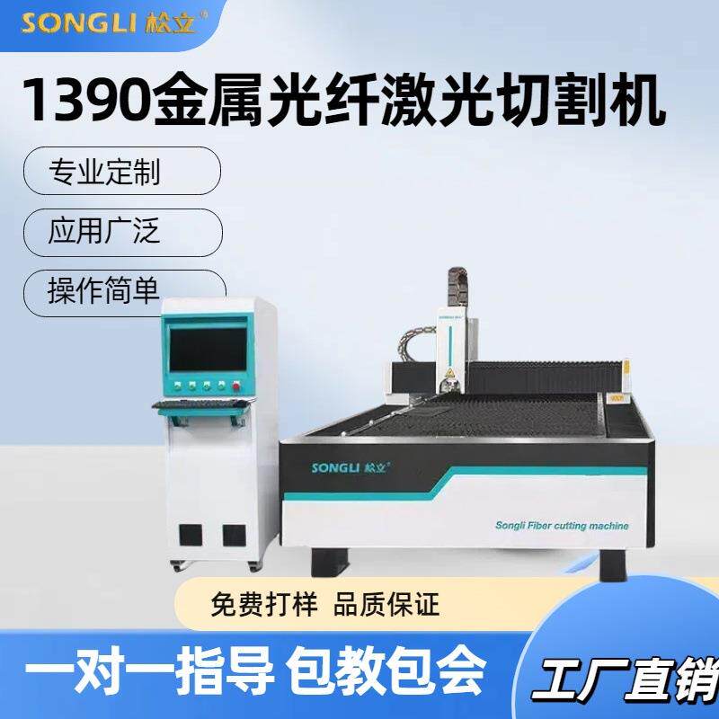 不锈钢碳钢高精度金属型材切割设备雕刻机松立光纤激光切割机1390
