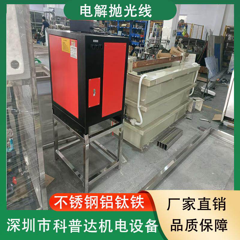 不锈钢SMT钢网去毛刺光亮去油污酸洗钝化电解抛光设备生产线药水