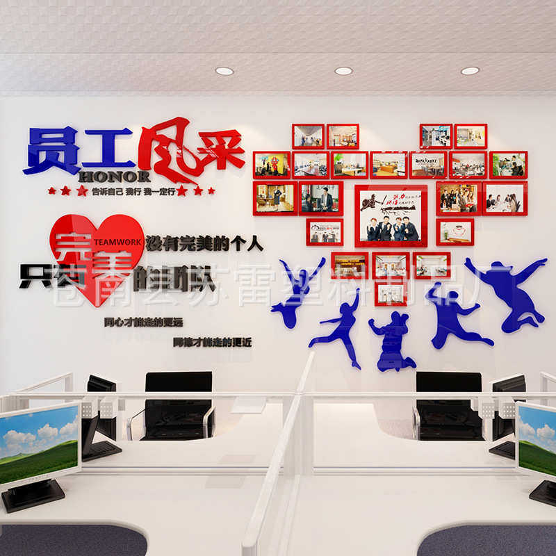 苏雷家饰员工风采3d立体墙贴办公室照片墙贴励志企业文化墙面装