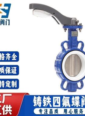 D71FP-16Q手柄对夹式PTFE四氟衬里蝶阀304不锈钢316阀板四氟密封