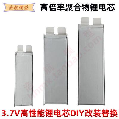 3.7v锂电芯1100mah-8000mah航模电芯高倍率动力启动DIY改装锂电池