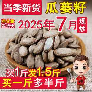 瓜蒌籽2024新货现炒大颗粒500g小包装奶油味天柱山你好非吊瓜子