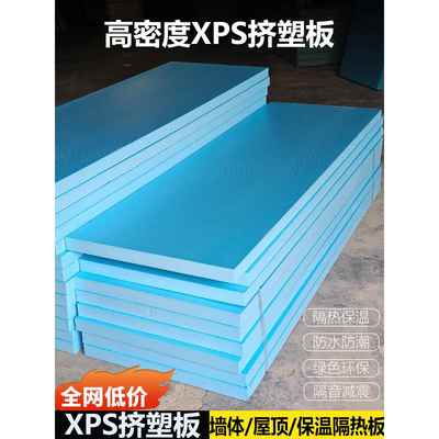 国标XPS挤塑板地暖B1级阻燃内外墙屋顶高密度保温隔热泡沫板硬板