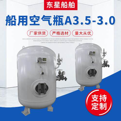 船用空气瓶A.5-.0 厂家供应船用中低压空气瓶,立式A型空气瓶