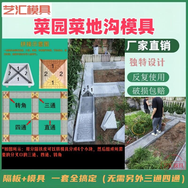 水泥菜地沟板模具菜沟板模具菜地土沟模具菜园围栏围挡磨具