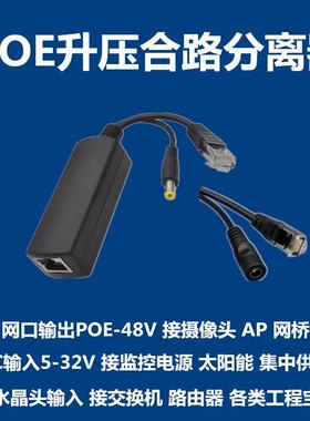 Poe升压电路分离器电源模块标准网口到Poe12V15V24V36V48V