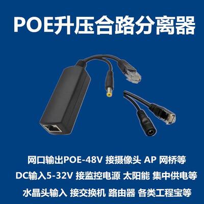 Poe升压电路分离器电源模块标准网口到Poe12V15V24V36V48VAR