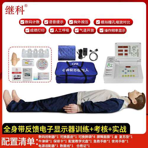 心肺复苏模拟人全身急救假人工呼吸训练人体模型CPR390