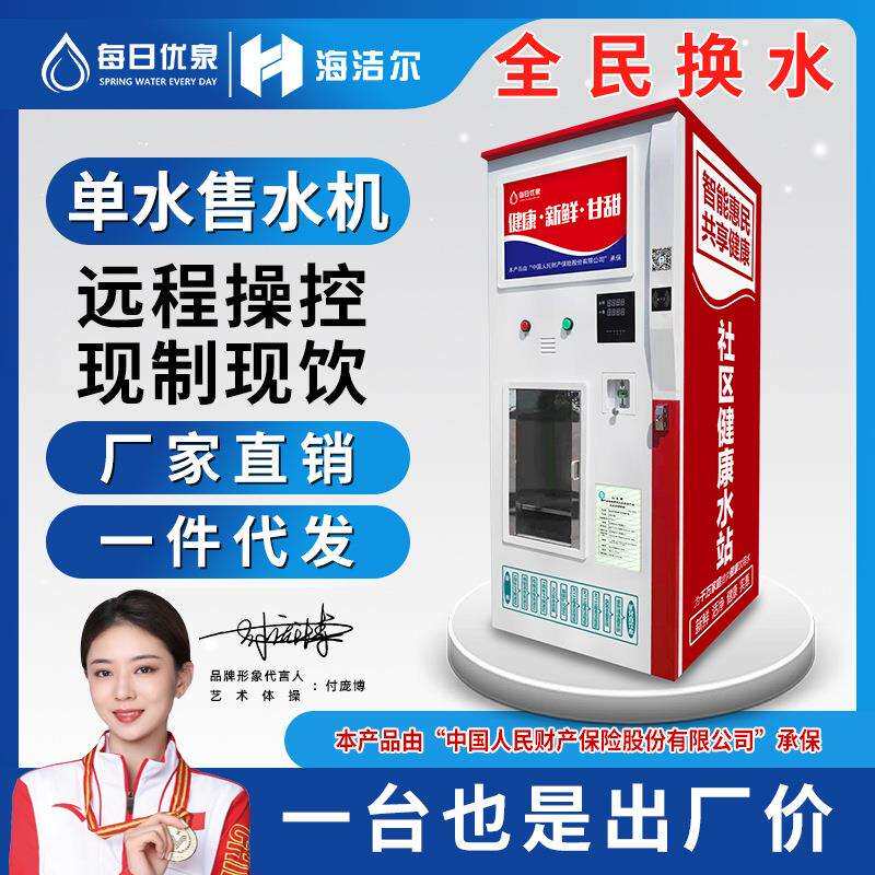 自动售水机 小区售水机 社区售水机 商用售水机 农村售水机