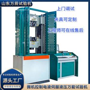 UTM-1000金属材料电液伺服液压万能试验机厂家直销100吨