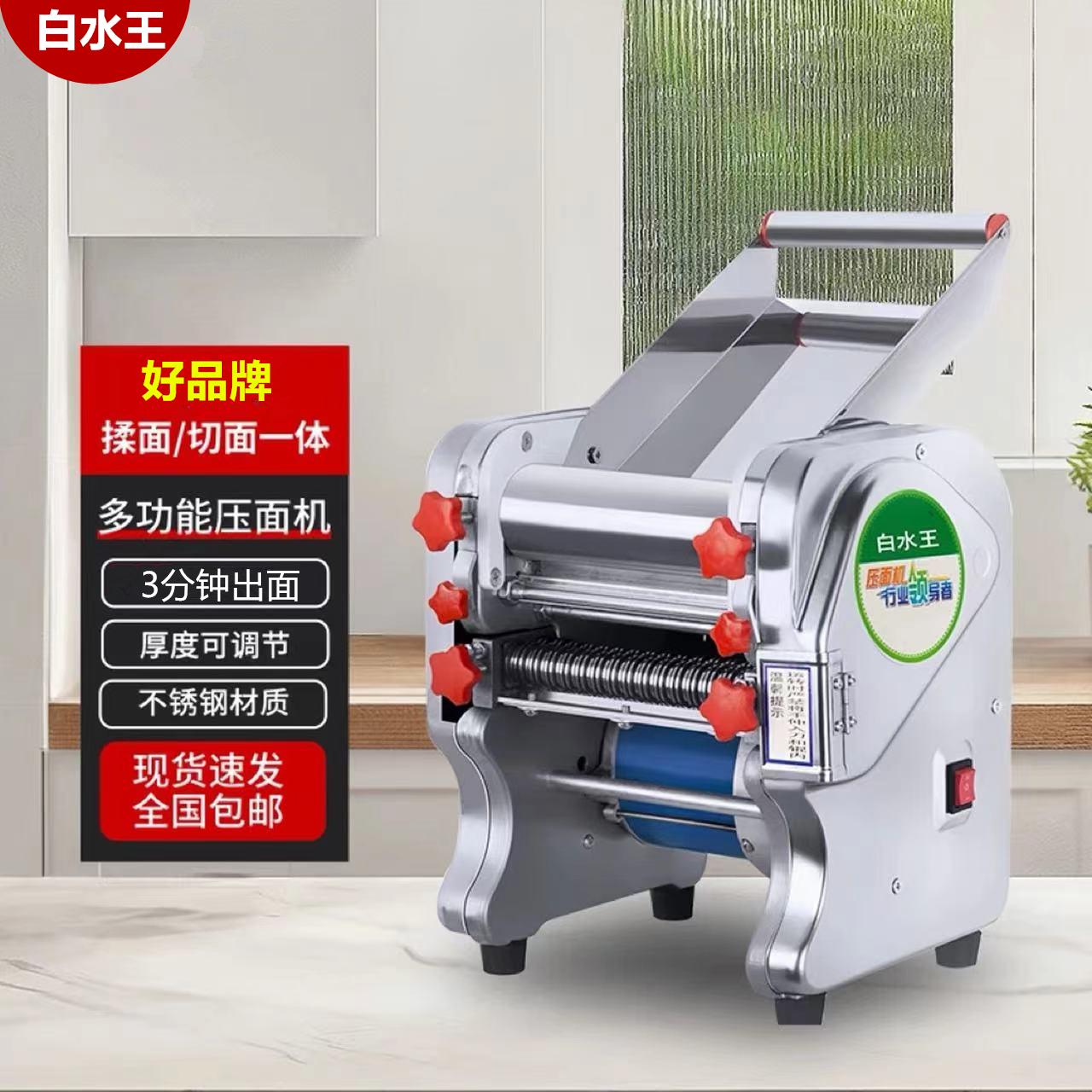 白水王不锈钢电动压面机全自动面条机小型商用揉面多功能饺子皮